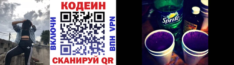 Кодеин напиток Lean (лин) сайты даркнета какой сайт Куртамыш